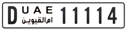 Umm Al Quwain Plate number D 11114 for sale on Numbers.ae