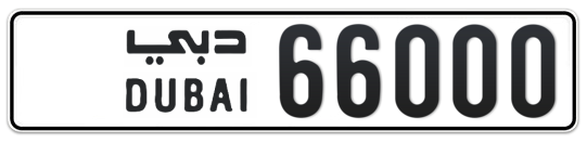  66000 - Plate numbers for sale in Dubai