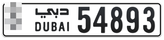  * 54893 - Plate numbers for sale in Dubai