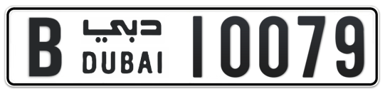 B 10079 - Plate numbers for sale in Dubai