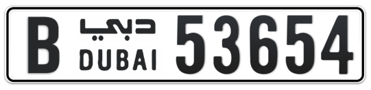 B 53654 - Plate numbers for sale in Dubai