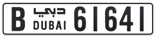 B 61641 - Plate numbers for sale in Dubai