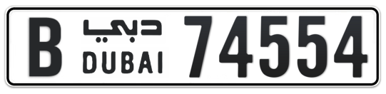 B 74554 - Plate numbers for sale in Dubai