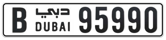 B 95990 - Plate numbers for sale in Dubai