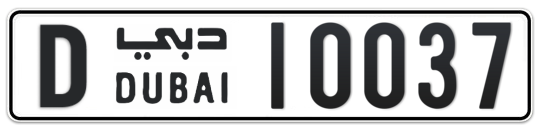 D 10037 - Plate numbers for sale in Dubai