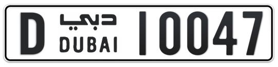 D 10047 - Plate numbers for sale in Dubai