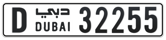 D 32255 - Plate numbers for sale in Dubai