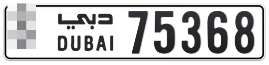  * 75368 - Plate numbers for sale in Dubai