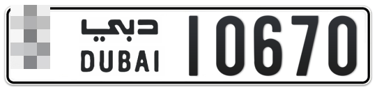  * 10670 - Plate numbers for sale in Dubai