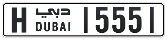 H 15551 - Plate numbers for sale in Dubai