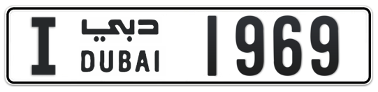 I 1969 - Plate numbers for sale in Dubai