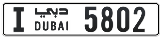 I 5802 - Plate numbers for sale in Dubai