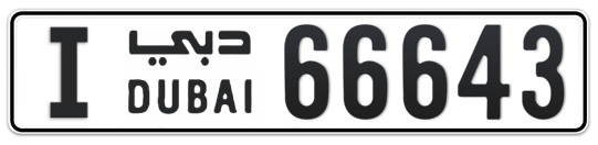 Dubai Plate number I 66643 for sale on Numbers.ae