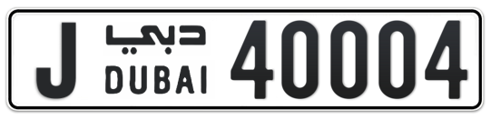 J 40004 - Plate numbers for sale in Dubai