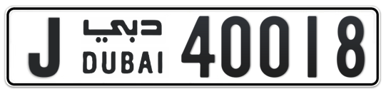 J 40018 - Plate numbers for sale in Dubai