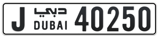 J 40250 - Plate numbers for sale in Dubai