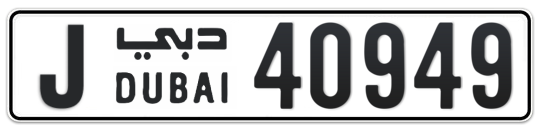 J 40949 - Plate numbers for sale in Dubai