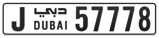 J 57778 - Plate numbers for sale in Dubai