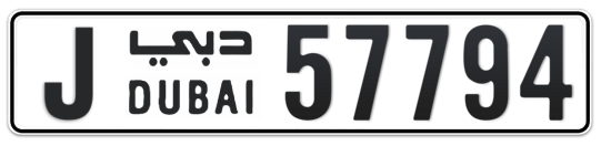 J 57794 - Plate numbers for sale in Dubai