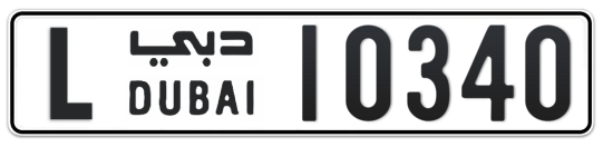 L 10340 - Plate numbers for sale in Dubai