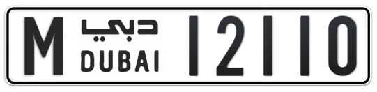 M 12110 - Plate numbers for sale in Dubai