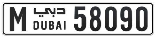 M 58090 - Plate numbers for sale in Dubai