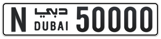 N 50000 - Plate numbers for sale in Dubai