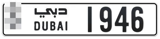  * 1946 - Plate numbers for sale in Dubai