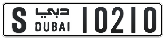 S 10210 - Plate numbers for sale in Dubai