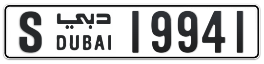 S 19941 - Plate numbers for sale in Dubai