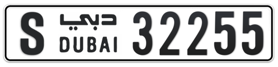 S 32255 - Plate numbers for sale in Dubai