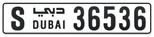 S 36536 - Plate numbers for sale in Dubai