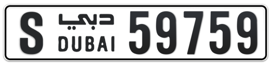 S 59759 - Plate numbers for sale in Dubai