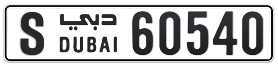 S 60540 - Plate numbers for sale in Dubai