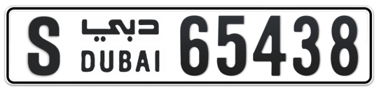 S 65438 - Plate numbers for sale in Dubai
