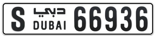 S 66936 - Plate numbers for sale in Dubai