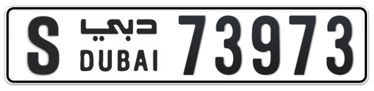 S 73973 - Plate numbers for sale in Dubai