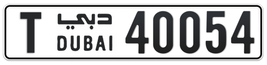 T 40054 - Plate numbers for sale in Dubai