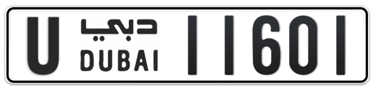 U 11601 - Plate numbers for sale in Dubai