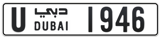 U 1946 - Plate numbers for sale in Dubai