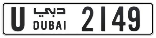 U 2149 - Plate numbers for sale in Dubai