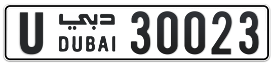 U 30023 - Plate numbers for sale in Dubai