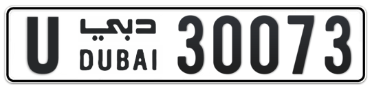 U 30073 - Plate numbers for sale in Dubai