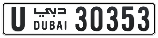 U 30353 - Plate numbers for sale in Dubai