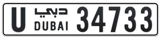 U 34733 - Plate numbers for sale in Dubai