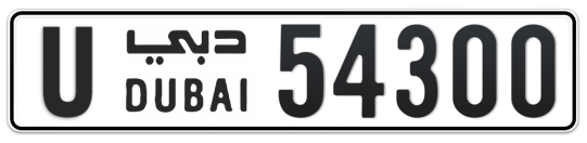 U 54300 - Plate numbers for sale in Dubai