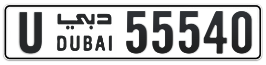 U 55540 - Plate numbers for sale in Dubai