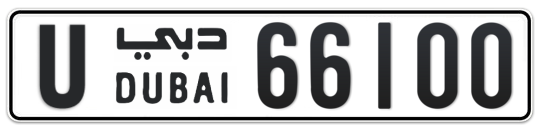 U 66100 - Plate numbers for sale in Dubai