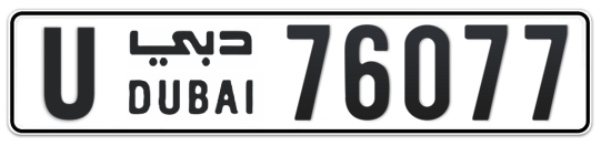 U 76077 - Plate numbers for sale in Dubai