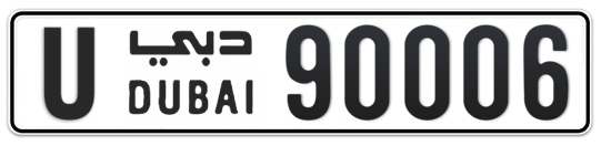 U 90006 - Plate numbers for sale in Dubai